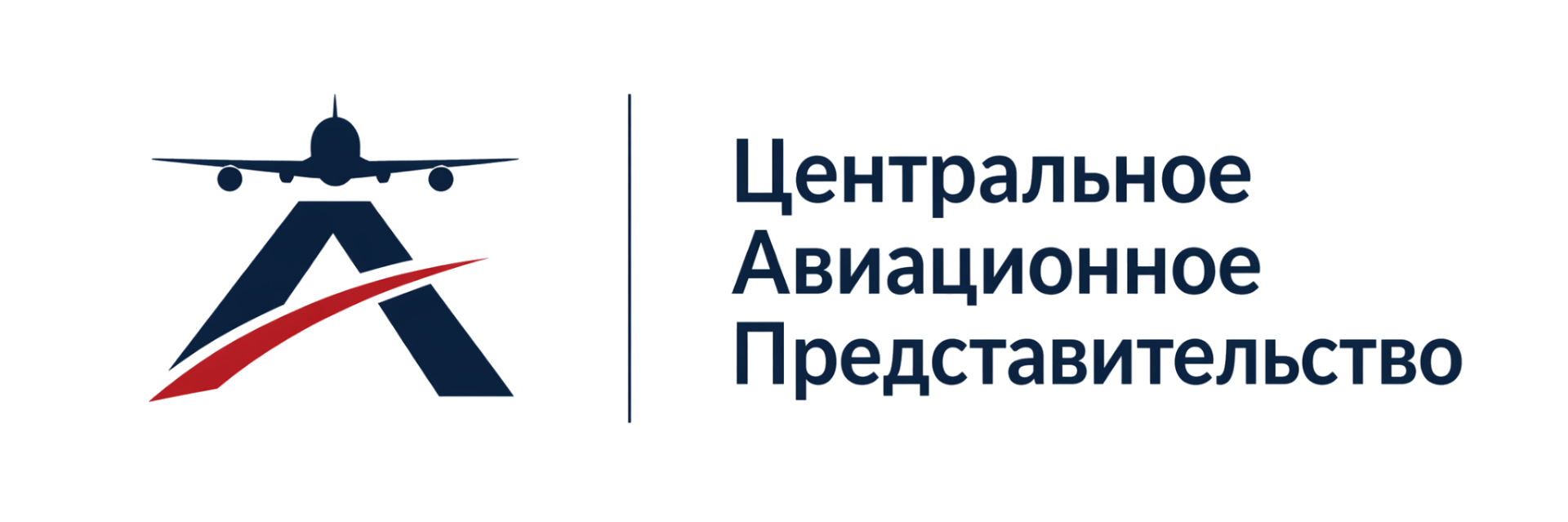 ЦАП — Центральное Авиационное Представительство